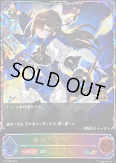 粛清の器・メイシア(ジャッジ/SL仕様)【PR】{PR-586}《ニュートラル