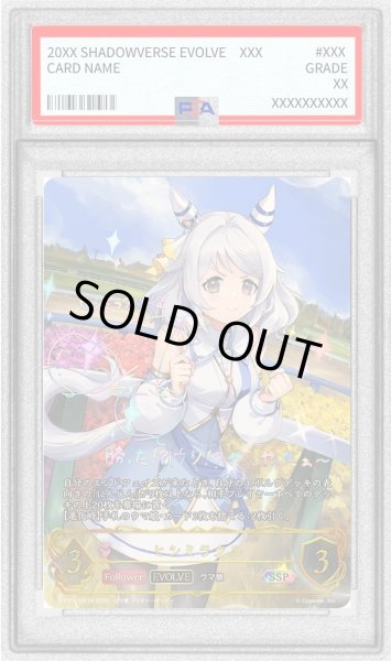 画像1: 〔PSA10鑑定済〕ヒシミラクル(EVOLVE)【SSP】{ECP01-SSP18}《ナイトメア》 (1)