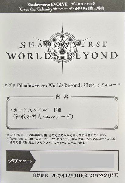 画像1: オーバー・ザ・カラミティシリアルコード(神紋の咎人・エルラーデ)【-】{-}《-》 (1)