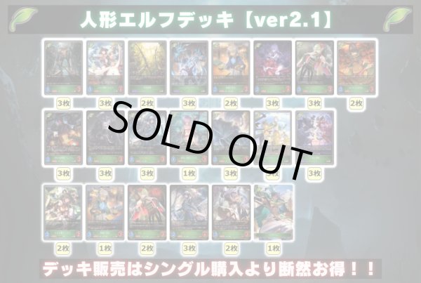 画像2: 人形エルフデッキ【ver2.1】{-}《-》 (2)