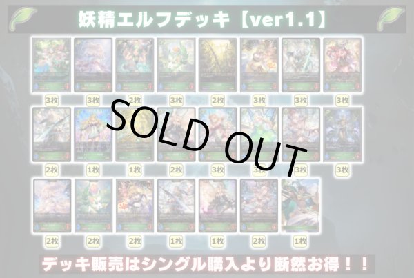画像2: 妖精エルフデッキ【ver1.1】{-}《-》 (2)