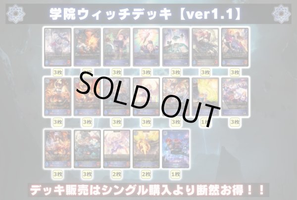 画像2: 学院ウィッチデッキ【ver1.2】{-}《-》 (2)