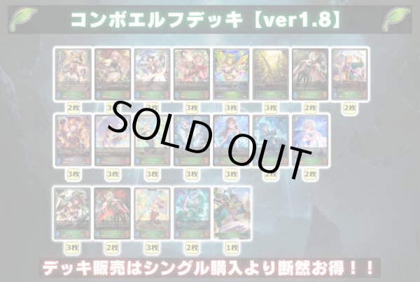 画像2: コンボエルフデッキ【ver1.8】{-}《-》 (2)