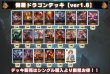 画像2: 侮蔑ドラゴンデッキ【ver1.8】{-}《-》 (2)