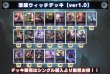 画像2: 消滅ウィッチデッキ【ver1.0】{-}《-》 (2)