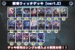 画像2: 破壊ウィッチデッキ【ver1.2】{-}《-》 (2)