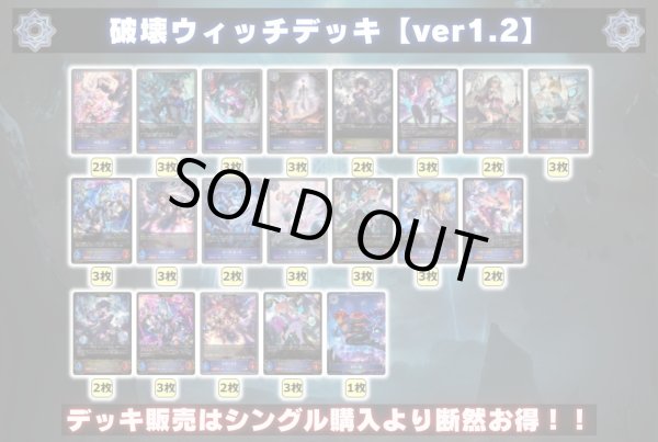 画像2: 破壊ウィッチデッキ【ver1.2】{-}《-》 (2)