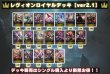 画像2: レヴィオンロイヤルデッキ【ver2.1】{-}《-》 (2)