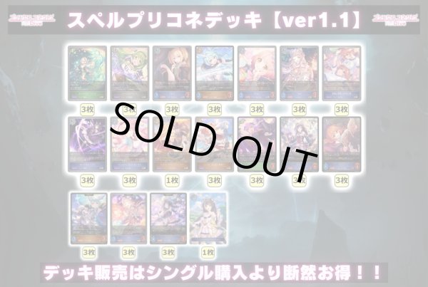 画像2: スペルプリコネデッキ【ver1.1】{-}《-》 (2)