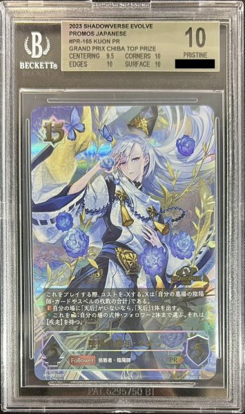 画像1: 〔BGS10鑑定済〕陰陽の開祖・クオン(イラスト違い/GP)【PR】{PR-165}《ウィッチ》 (1)
