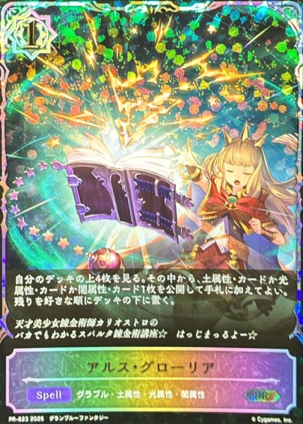 画像1: アルス・グローリア(SL仕様)【PR】{PR-623}《ウィッチ》 (1)