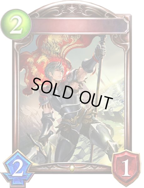 画像1: 勇敢なる旗手(アニメ)【リアルプロモ】{SV2-58}《ロイヤル》 (1)