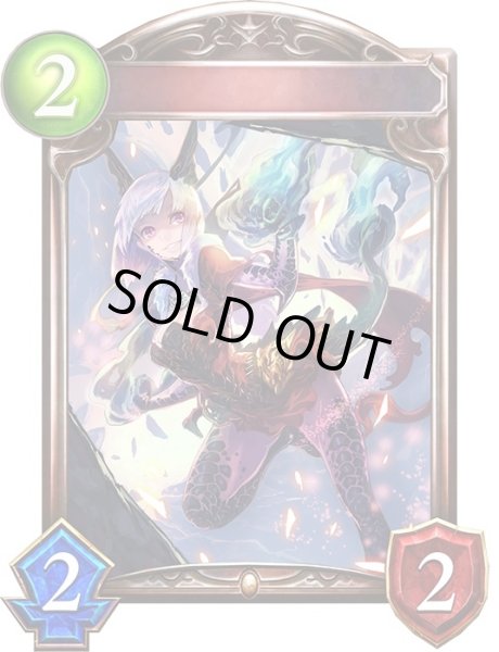 画像1: 荒牙の竜少女(アニメ)【リアルプロモ】{SV2-67} (1)