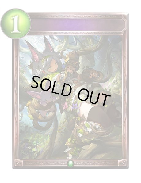 画像1: 絡みつく蔦(アニメ)【リアルプロモ】{SV3-74}《エルフ》 (1)