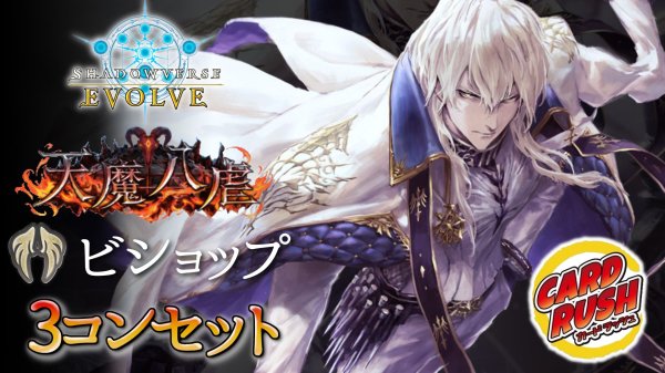 画像1: 〔3コン予約販売〕「天魔八虐」ビショップ-基本レアリティ3コンセット【-】{BP19} (1)