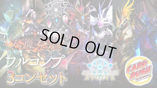 画像1: 〔3コン予約販売〕「天魔八虐」フルコンプ-基本レアリティ3コンセット【-】{BP19} (1)