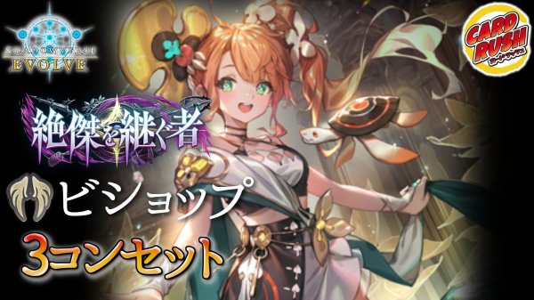 画像1: 3コン予約販売「絶傑を継ぐ者」ビショップ-基本レアリティ3コンセット【-】{BP20}《-》 (1)