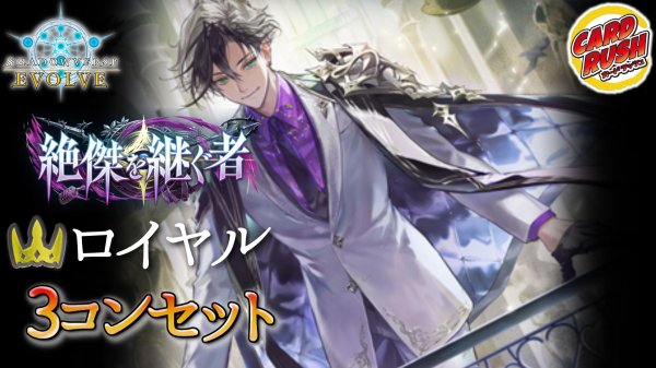 画像1: 3コン予約販売「絶傑を継ぐ者」ロイヤル-基本レアリティ3コンセット【-】{BP20}《-》 (1)
