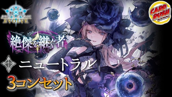 画像1: 3コン予約販売「絶傑を継ぐ者」ニュートラル-基本レアリティ3コンセット【-】{BP20}《-》 (1)