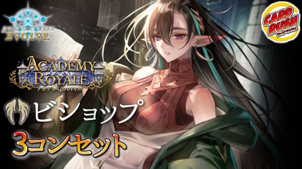 画像1: 〔3コン予約販売〕「アカデミー・ロワイヤル」ビショップ-基本レアリティ3コンセット【-】{BP21} (1)