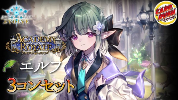 画像1: 〔3コン予約販売〕「アカデミー・ロワイヤル」エルフ-基本レアリティ3コンセット【-】{BP21} (1)