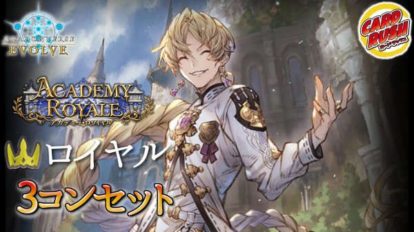 画像1: 〔3コン予約販売〕「アカデミー・ロワイヤル」ロイヤル-基本レアリティ3コンセット【-】{BP21} (1)