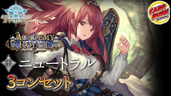 画像1: 〔3コン予約販売〕「アカデミー・ロワイヤル」ニュートラル-基本レアリティ3コンセット【-】{BP21} (1)