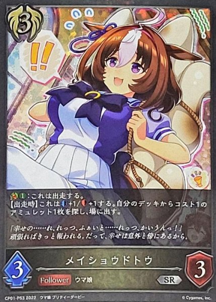 画像1: 〔状態A-〕メイショウドトウ【SR・プレミアム】{CP01-P53}《ビショップ》 (1)