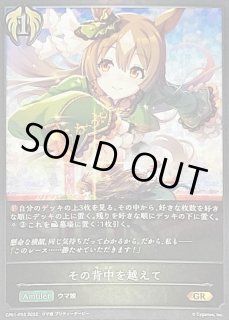 シャドウバース エボルヴ ウマ娘 マヤノトップガン その背中を