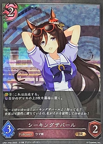 画像1: 〔状態A-〕シーキングザパール【BR・プレミアム】{CP01-P49}《ナイトメア》 (1)