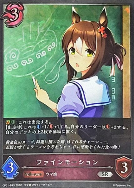 画像1: 〔状態B〕ファインモーション【SR・プレミアム】{CP01-P43} (1)