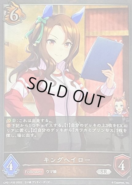 画像1: 〔状態A-〕キングヘイロー【SR・プレミアム】{CP01-P33}《ドラゴン》 (1)