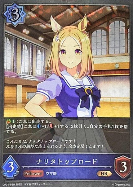 画像1: 〔状態A-〕ナリタトップロード【BR・プレミアム】{CP01-P30}《ウィッチ》 (1)