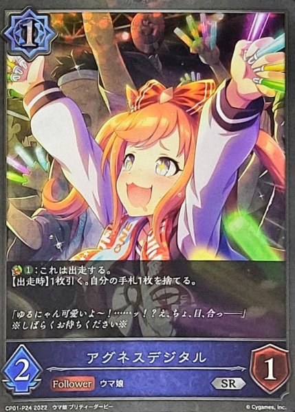 画像1: 〔状態A-〕アグネスデジタル【SR・プレミアム】{CP01-P24}《ウィッチ》 (1)