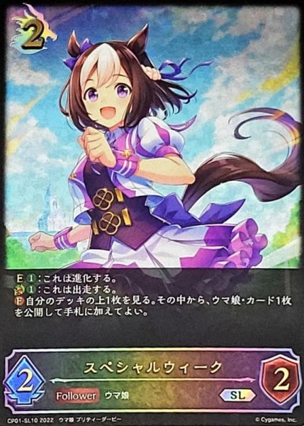 画像1: 〔状態B〕スペシャルウィーク【SL】{CP01-SL10} (1)
