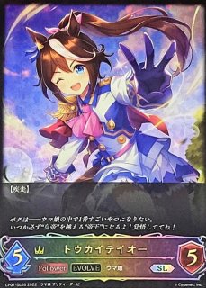 トウカイテイオー - カードラッシュ シャドウバース