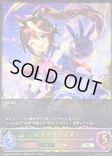 トウカイテイオー - カードラッシュ シャドウバース