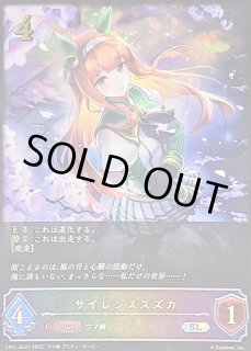 サイレンススズカ - カードラッシュ シャドウバース