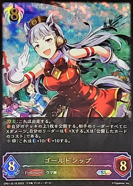 画像1: 〔状態A-〕ゴールドシップ【SL】{CP01-SL18}《ビショップ》 (1)