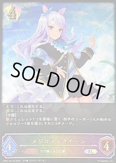 メジロマックイーン - カードラッシュ シャドウバース