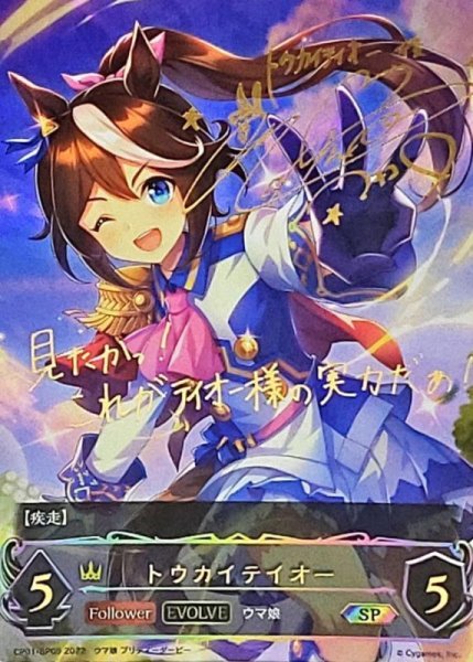 画像1: 〔状態A-〕トウカイテイオー(EVOLVE)【SP】{CP01-SP05}《ロイヤル》 (1)