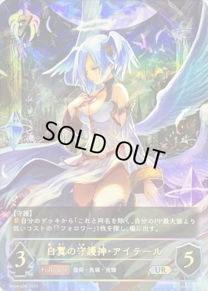 画像1: 〔PSA10鑑定済〕白翼の守護神・アイテール【UR】{BP04-U06} (1)