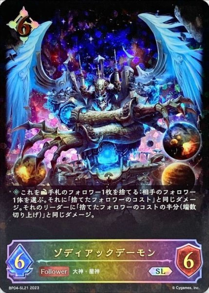 画像1: ゾディアックデーモン【SL】{BP04-SL21} (1)