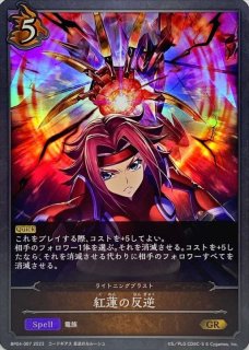 ブースターパック第4弾「天星神話」 - カードラッシュ シャドウ