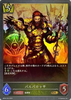塩見周子【GR】{CP02-038}