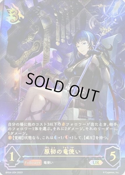 画像1: 〔PSA10鑑定済〕原初の竜使い【UR】{BP04-U04} (1)