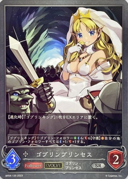 画像1: ゴブリンプリンセス(EVOLVE)【SR】{BP04-125} (1)