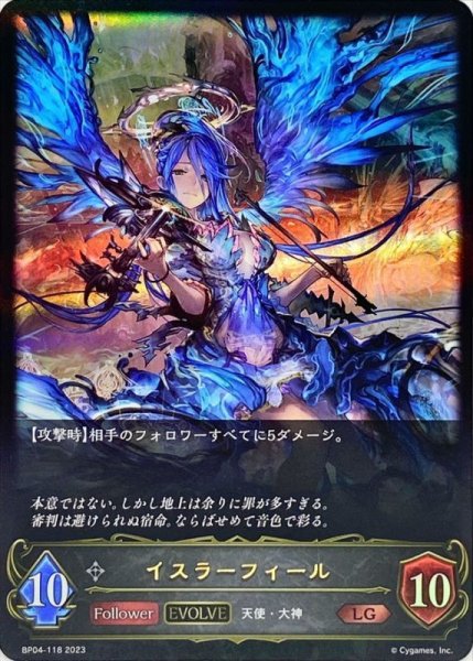 画像1: 〔状態A-〕イスラーフィール(EVOLVE)【LG】{BP04-118} (1)