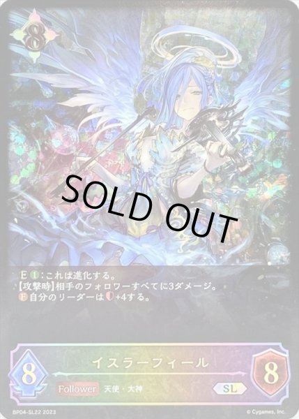 画像1: 〔状態B〕イスラーフィール【SL】{BP04-SL22}《ニュートラル》 (1)