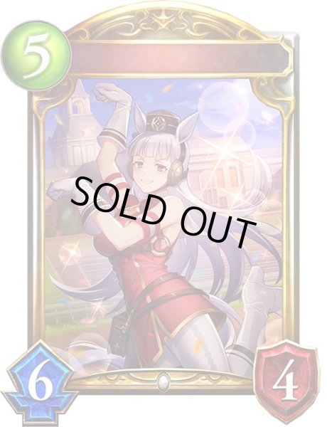 画像1: 〔状態A-〕ゴールドシップ【リアルプロモ】{-} (1)